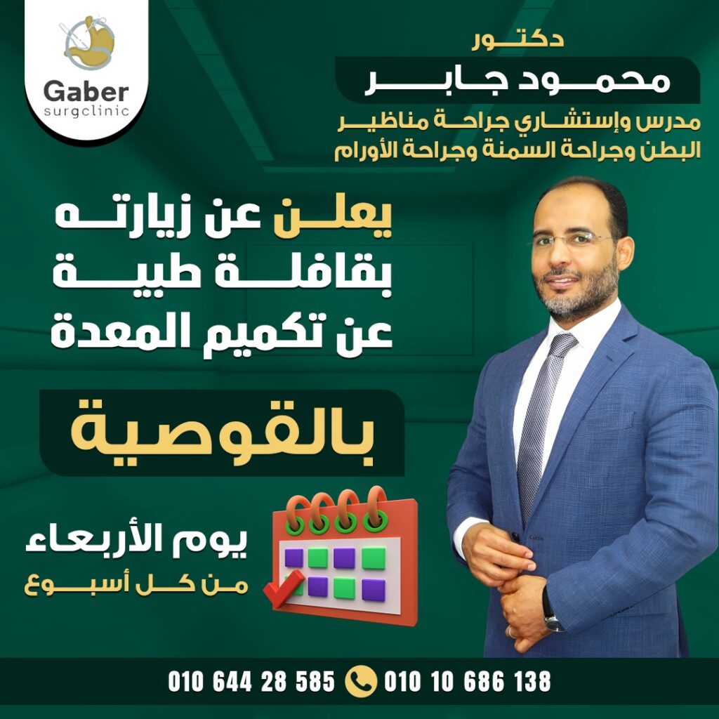 دكتور جراحة عامة في القوصية